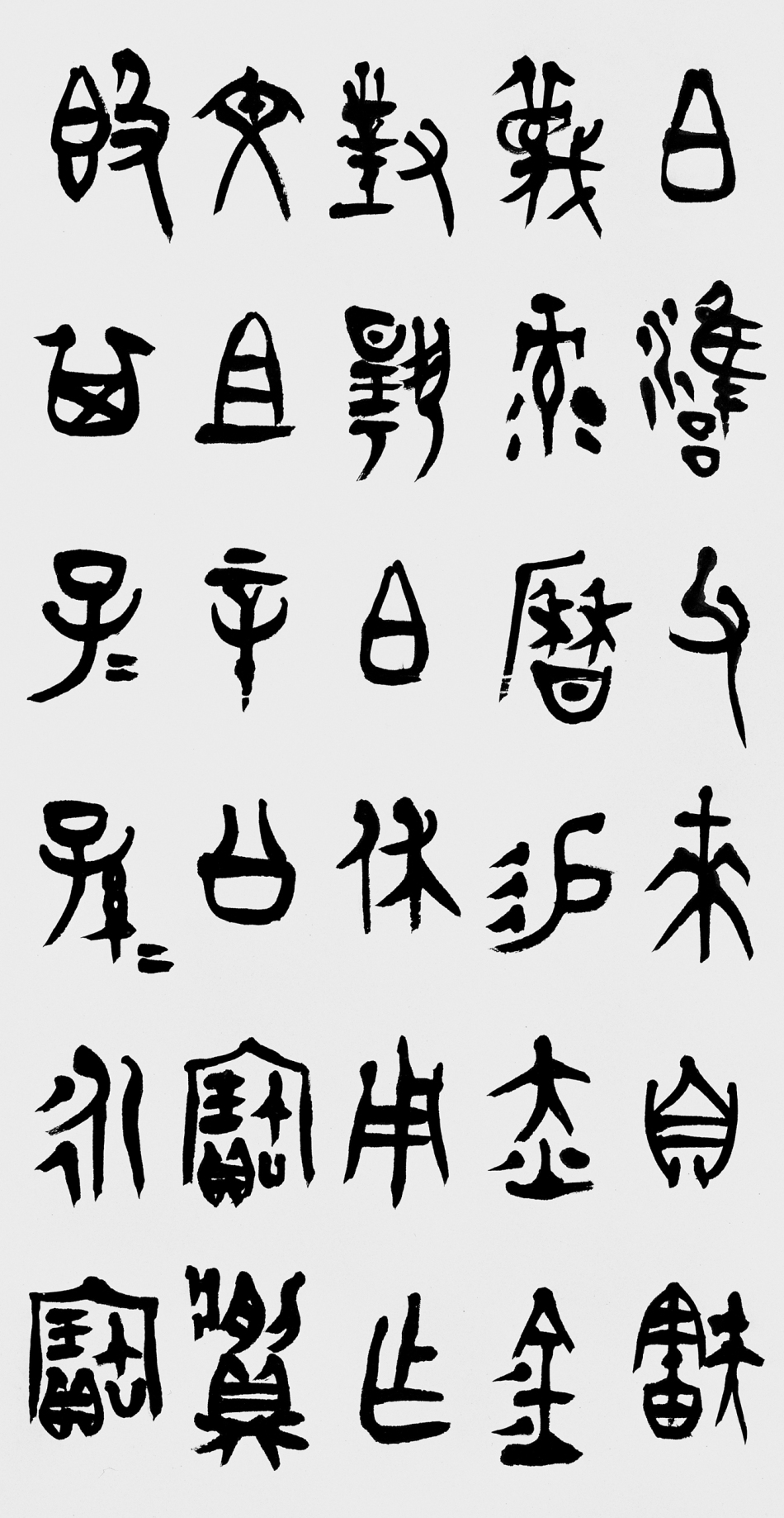 韩天雍书法作品欣赏