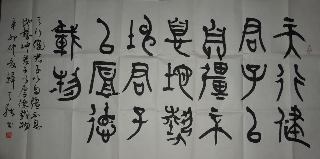 韩天雍书法作品欣赏