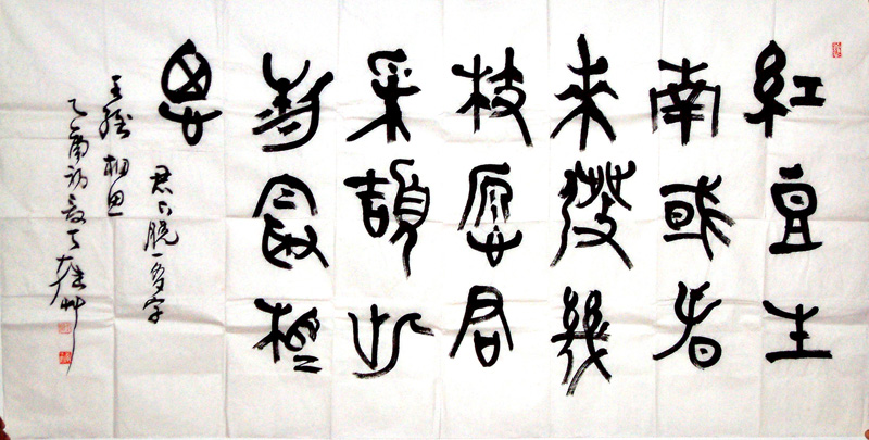 韩天雍书法作品欣赏
