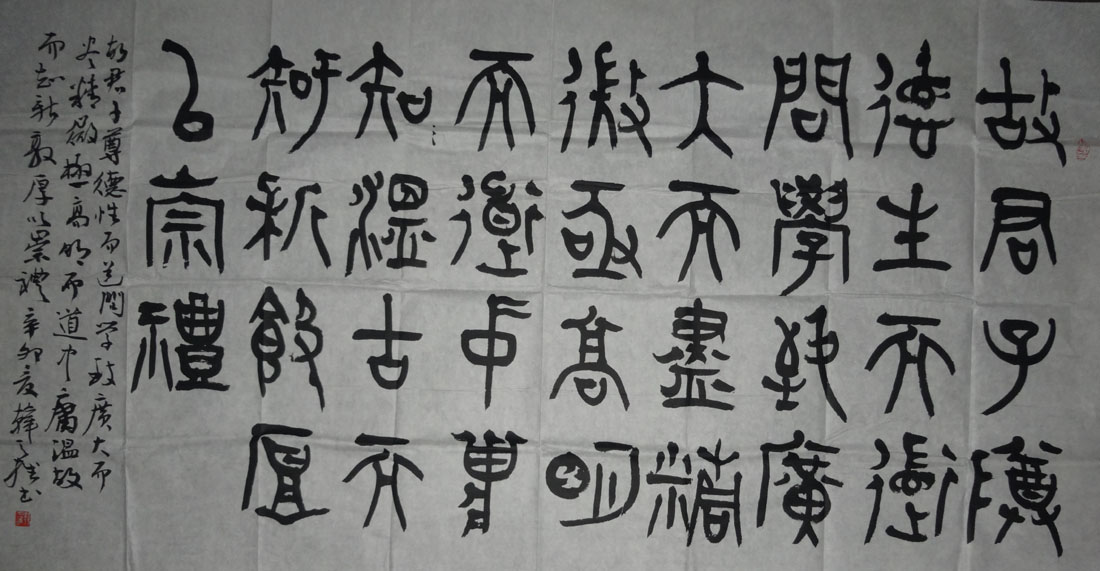 韩天雍书法作品欣赏