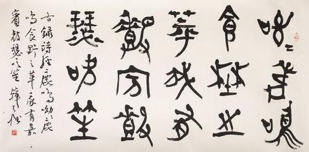 韩天雍书法作品欣赏