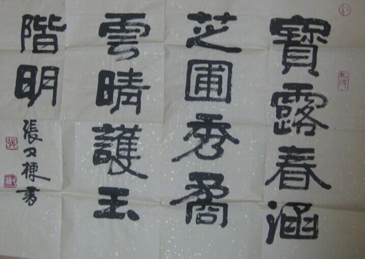 张又栋书法作品欣赏六