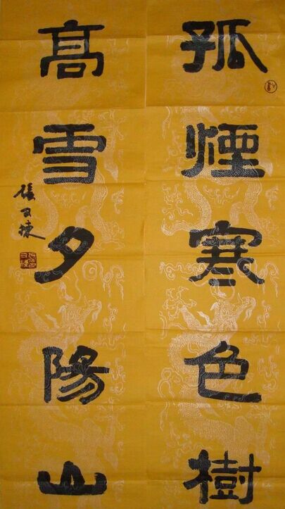张又栋书法作品欣赏六