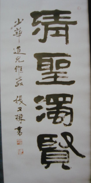 张又栋书法作品欣赏六