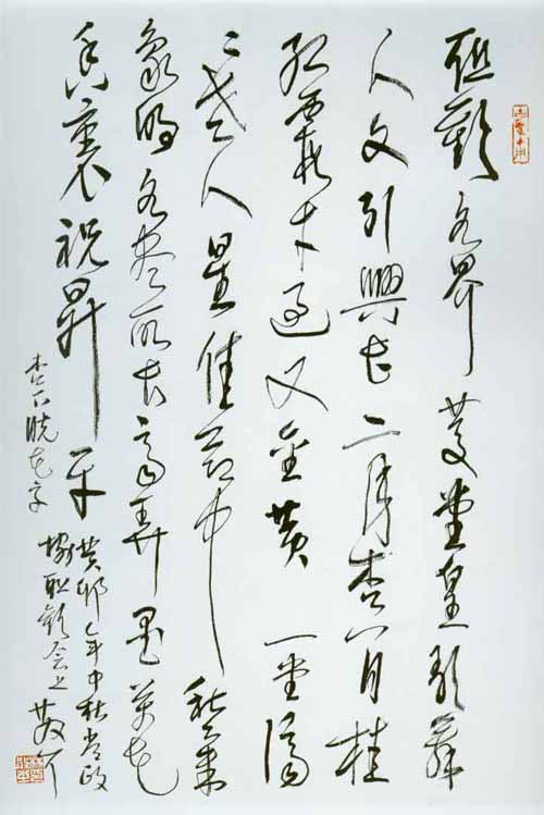 林散之书法作品高清欣赏