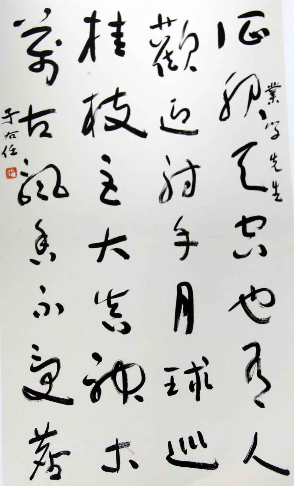林散之书法作品高清欣赏