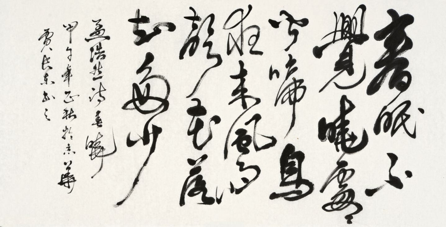 贾长东书法欣赏