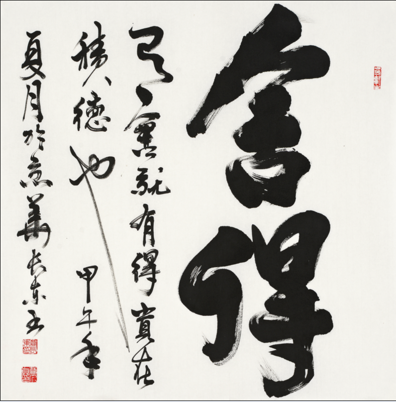 贾长东书法欣赏