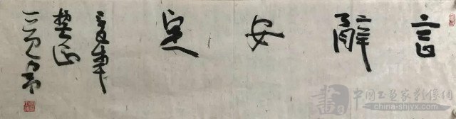 初中海:《一道书法观》_中国书画家影像网
