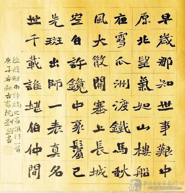当代著名书法家刘猛融古书院魏碑书法网络班第一期