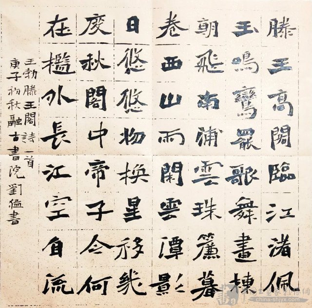 本期书籍热销榜当代著名书法家刘猛临作李璧墓志第四版