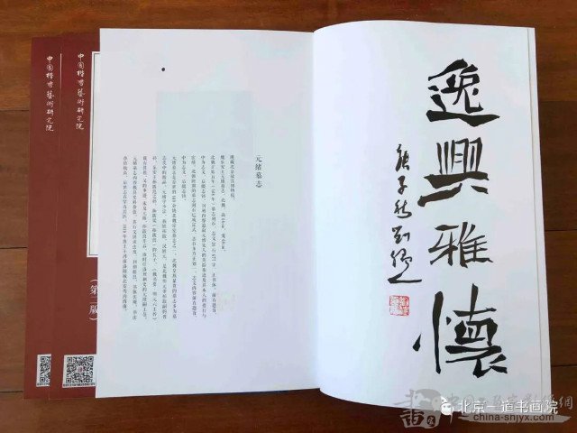 当代著名书法家刘猛临作元绪墓志第二版