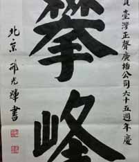 现场